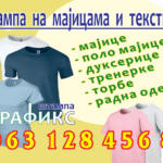 Autorski profil 1 Štampa na majicama i tekstilu